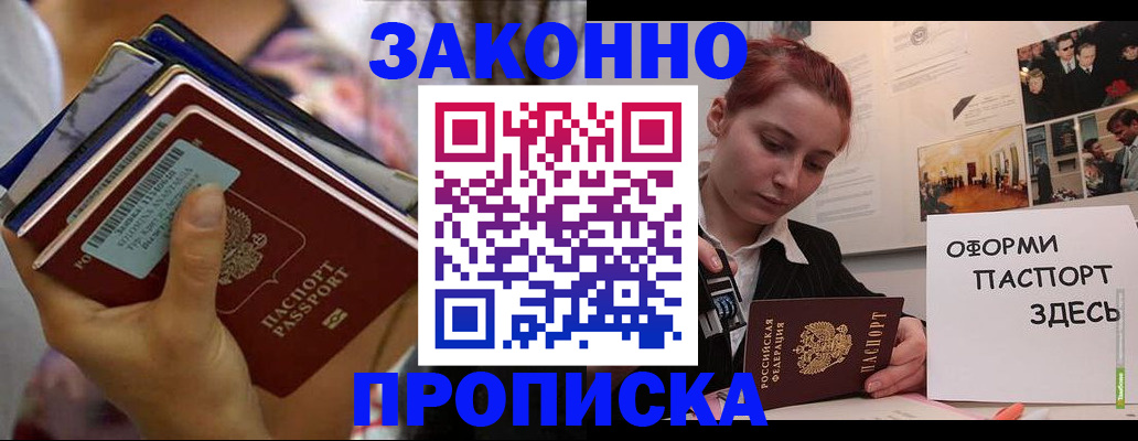 прописка в квартире в Омской области