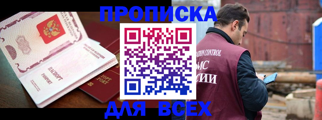 временная регистрация в квартире в Омской области