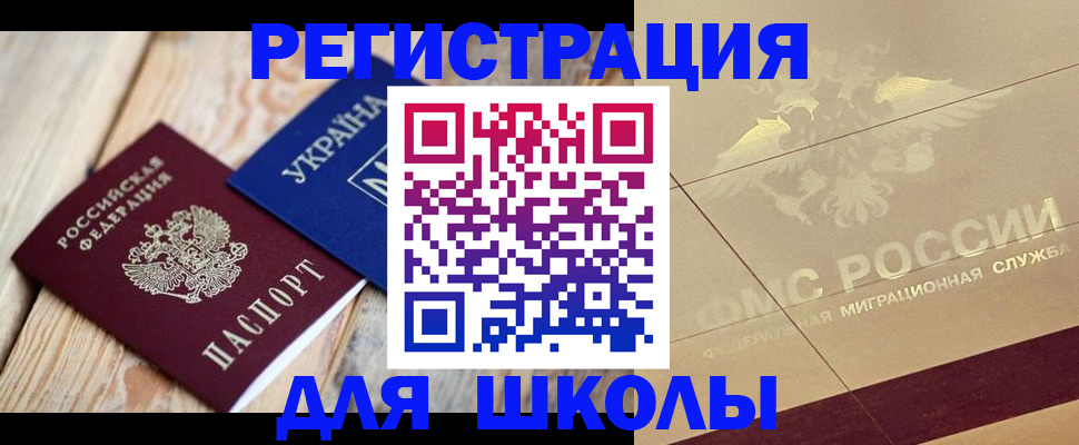 временная регистрация в Омской области