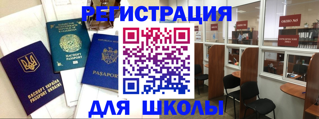 временная регистрация для всех в Омской области