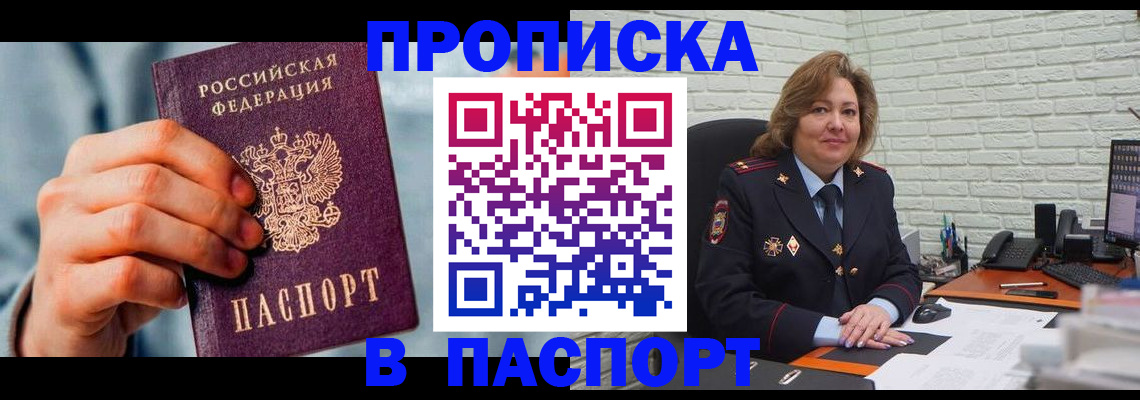 временная регистрация для всех в Омской области