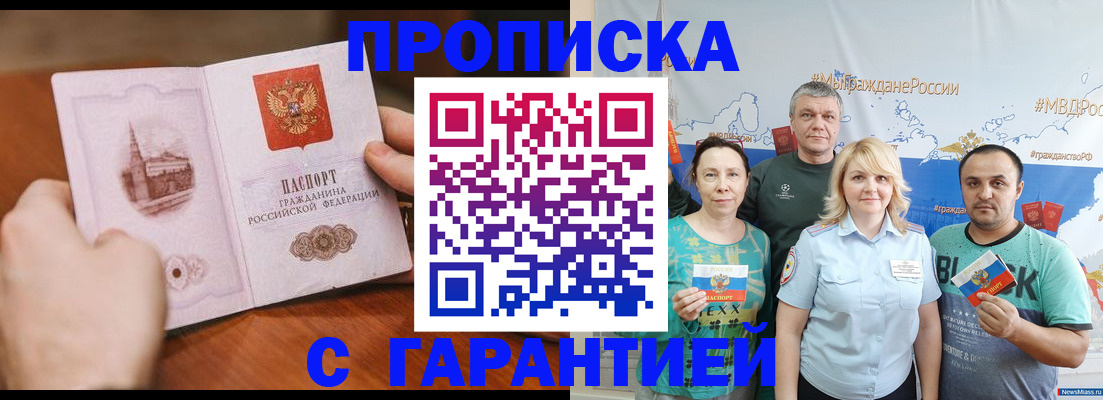 временная регистрация недорого в Омской области